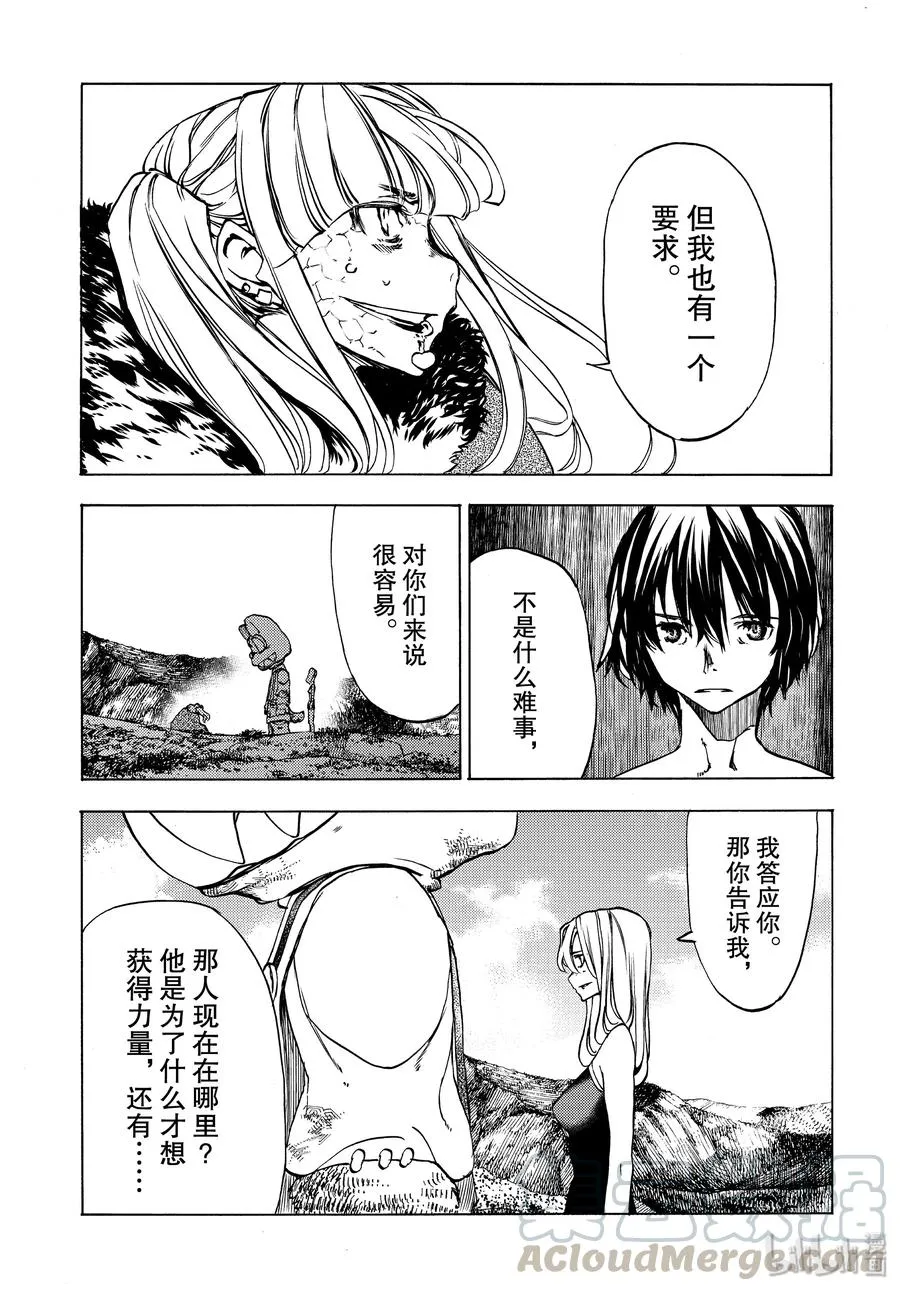 40 蛇女的愿望 第5页