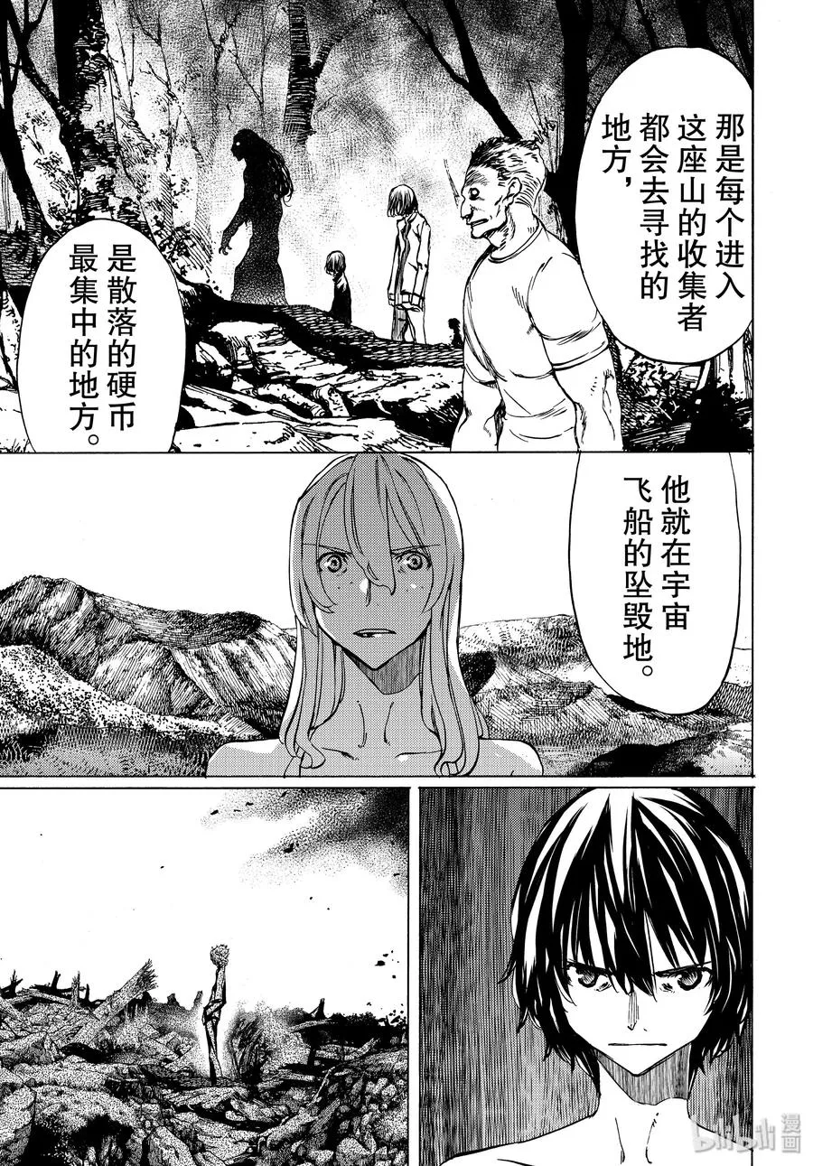 40 蛇女的愿望 第7页