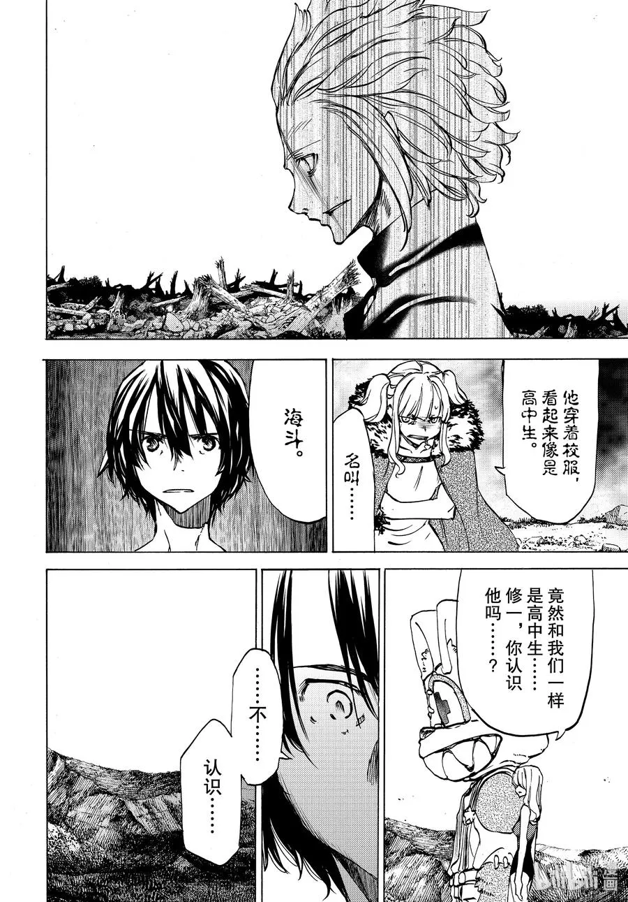40 蛇女的愿望 第8页
