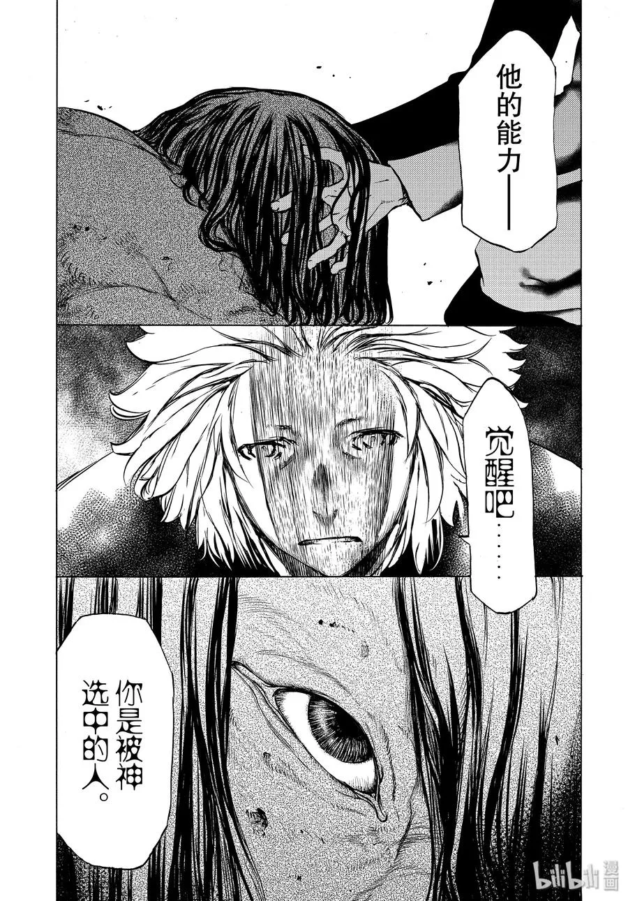 40 蛇女的愿望 第11页