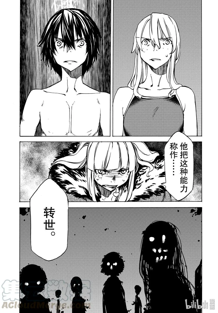 40 蛇女的愿望 第13页