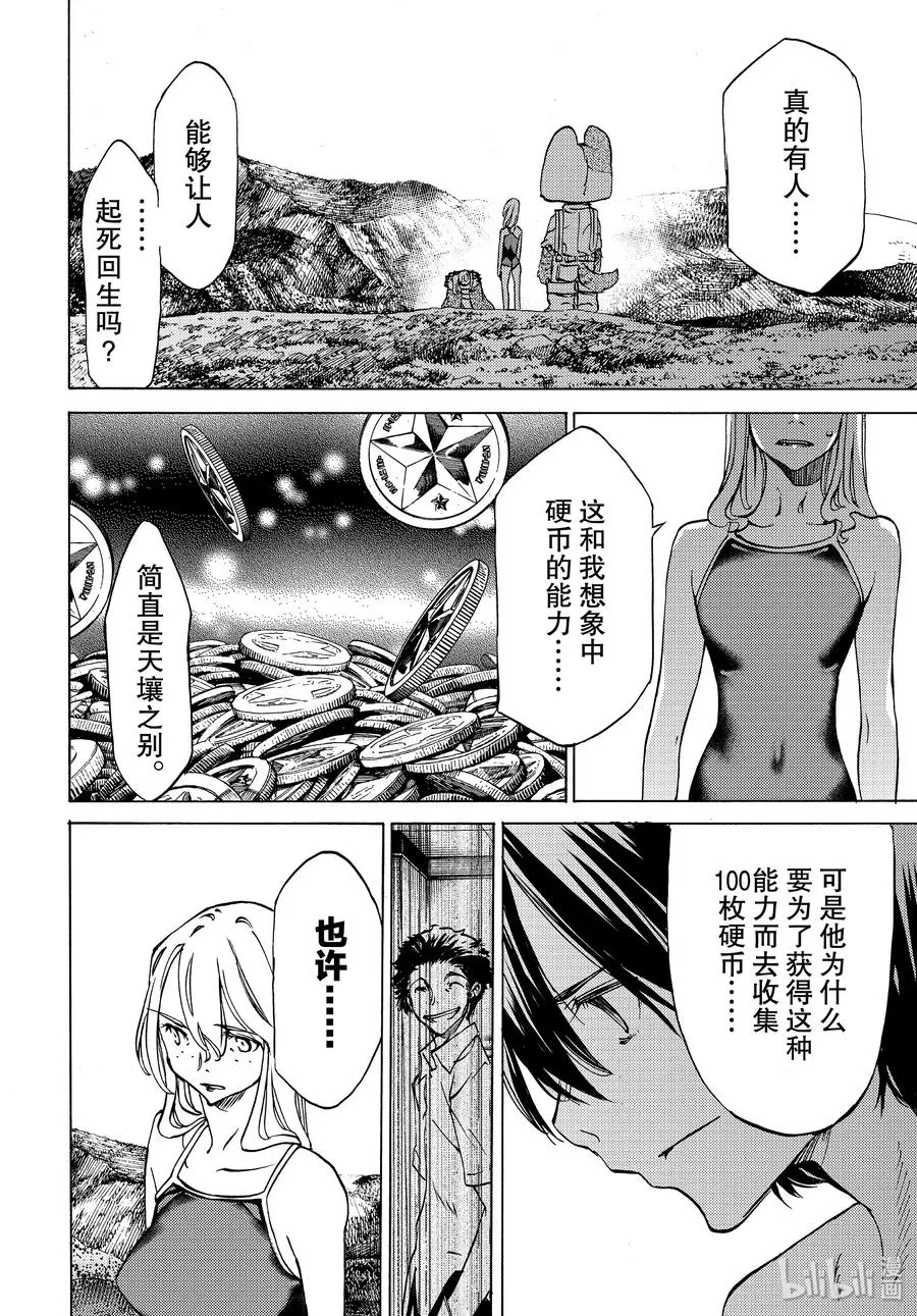 40 蛇女的愿望 第14页