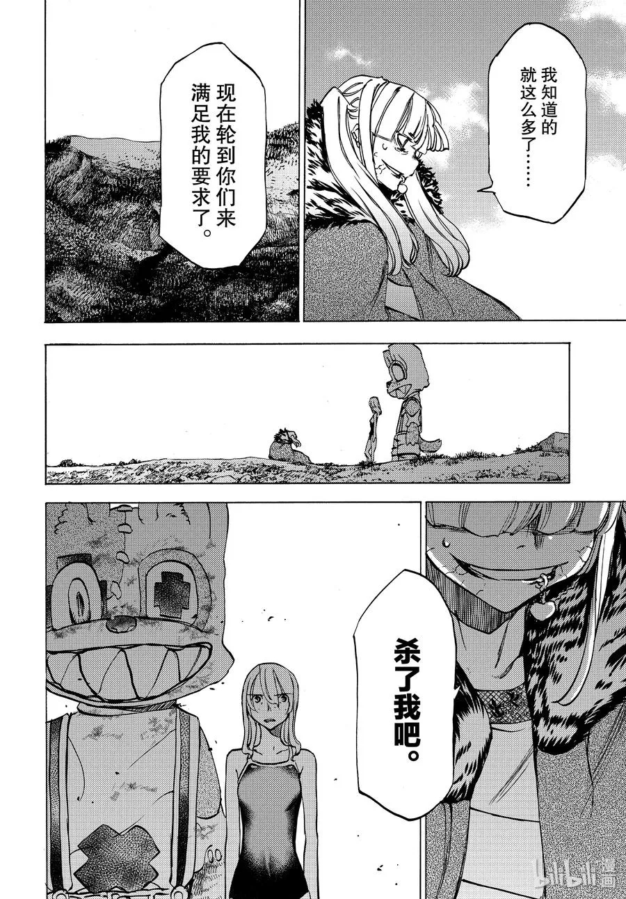 40 蛇女的愿望 第16页
