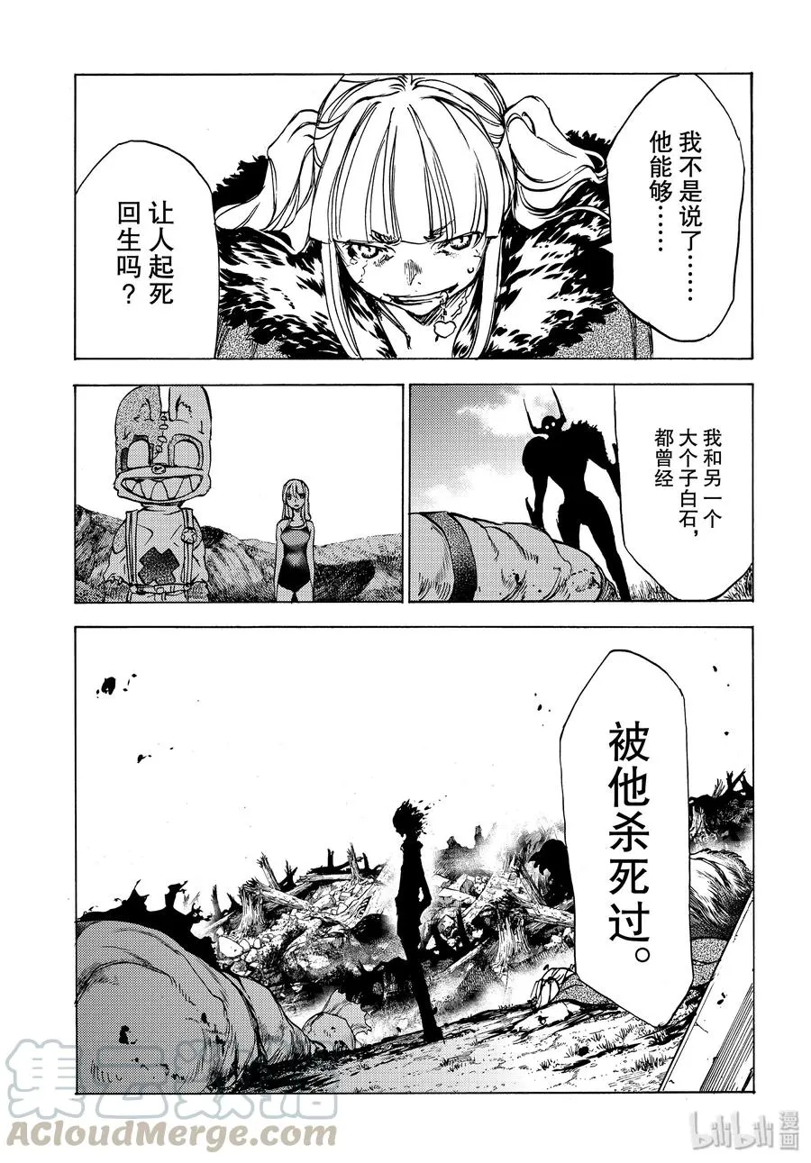 40 蛇女的愿望 第17页