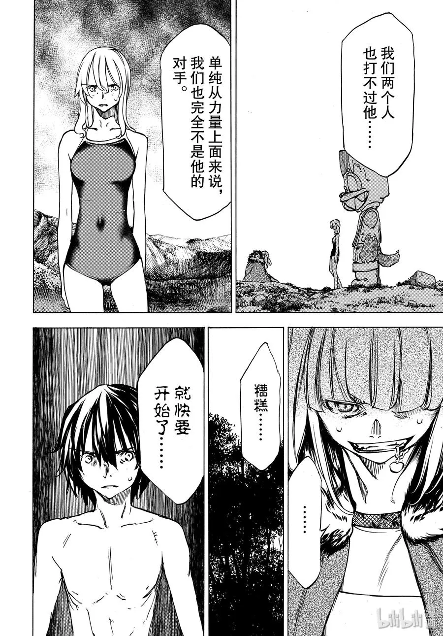 40 蛇女的愿望 第18页