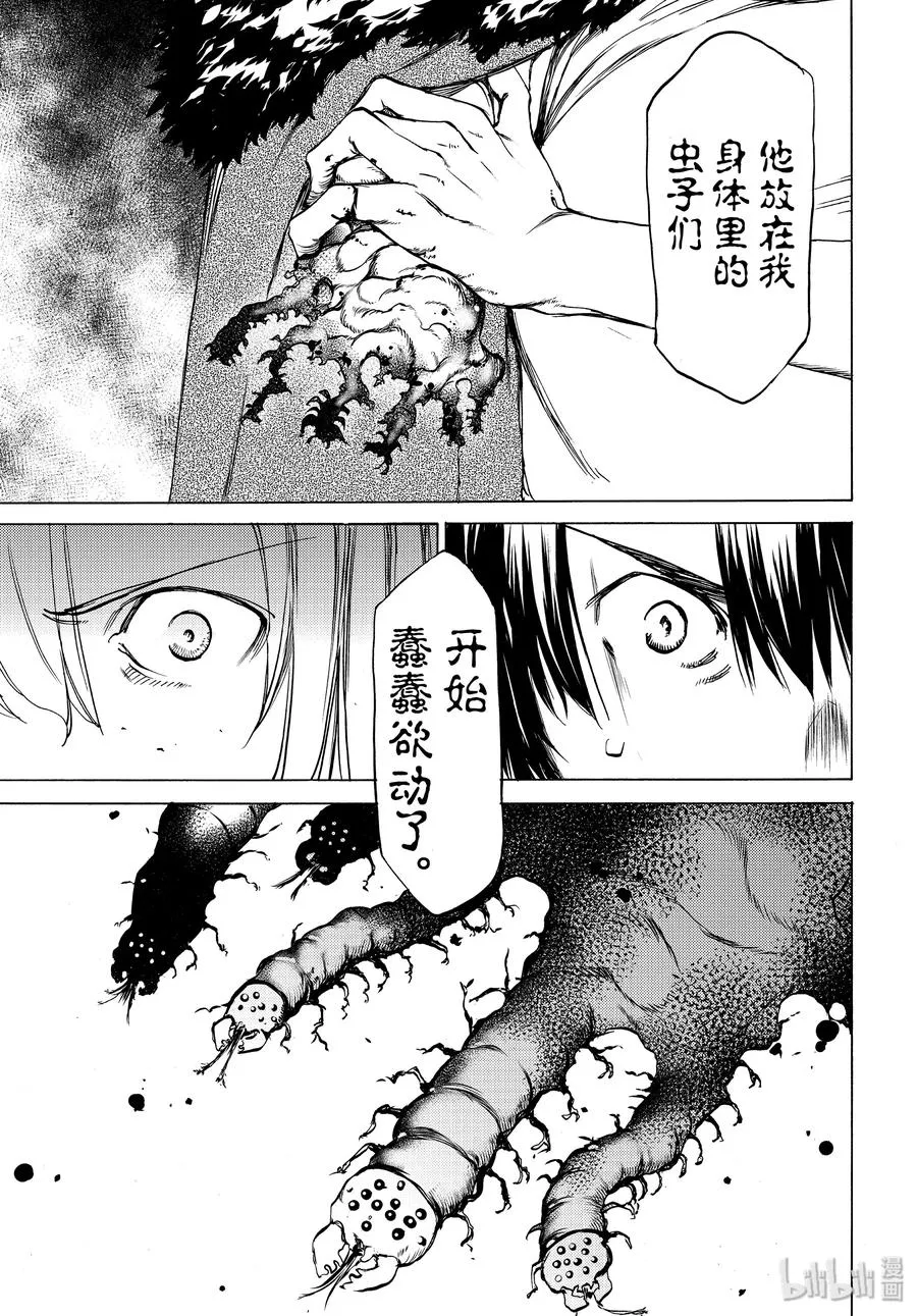 40 蛇女的愿望 第19页