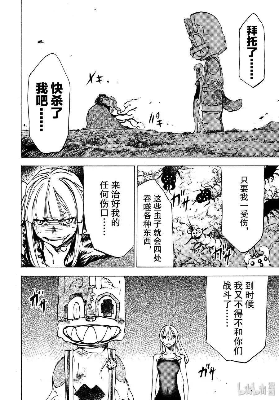 40 蛇女的愿望 第20页