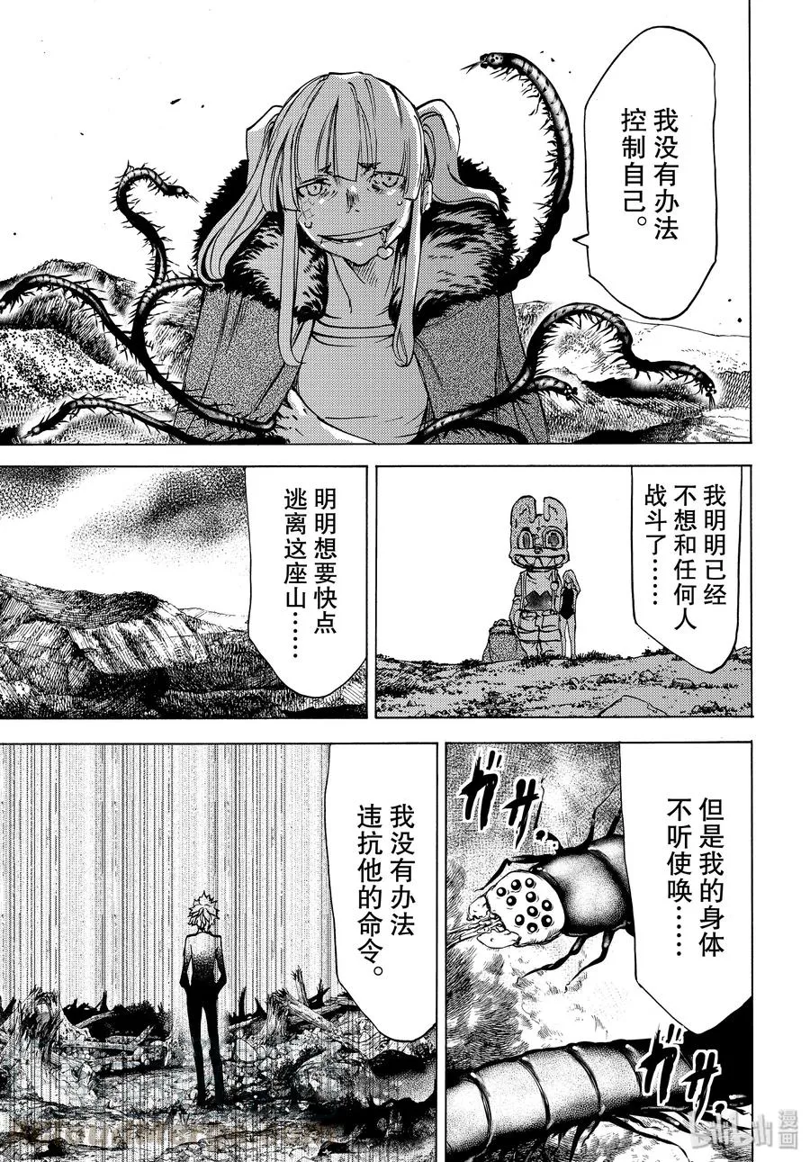 40 蛇女的愿望 第21页