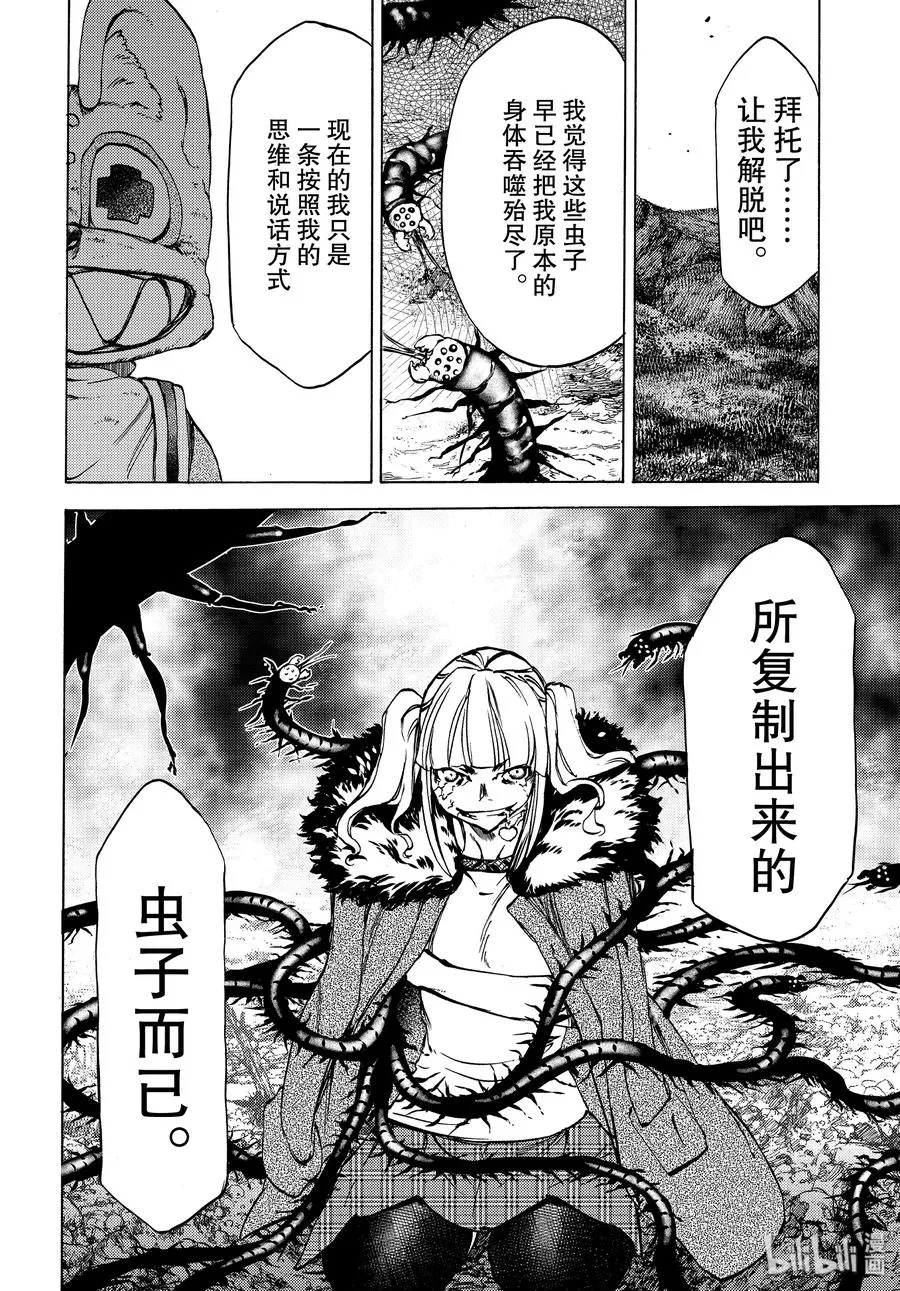 40 蛇女的愿望 第22页