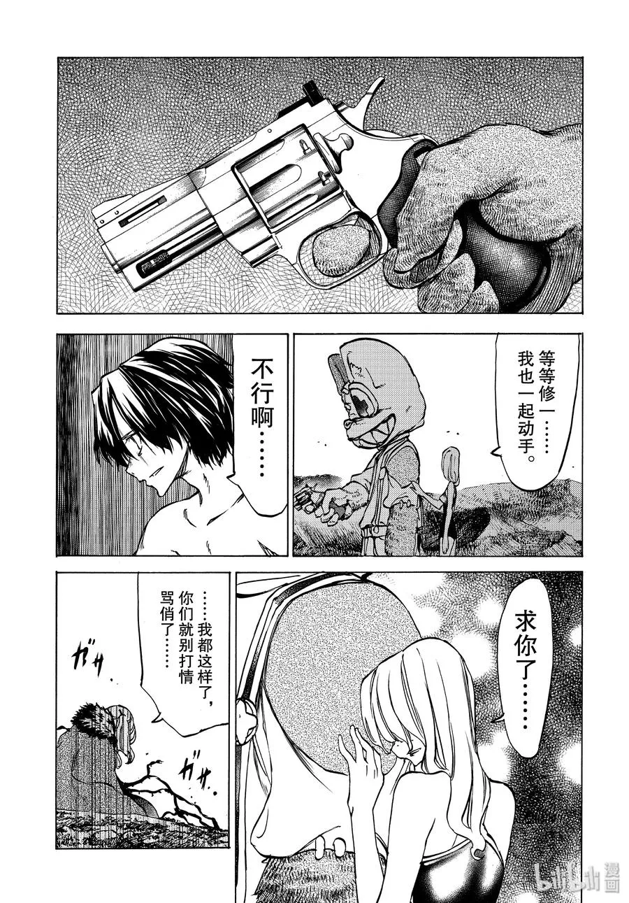 40 蛇女的愿望 第23页