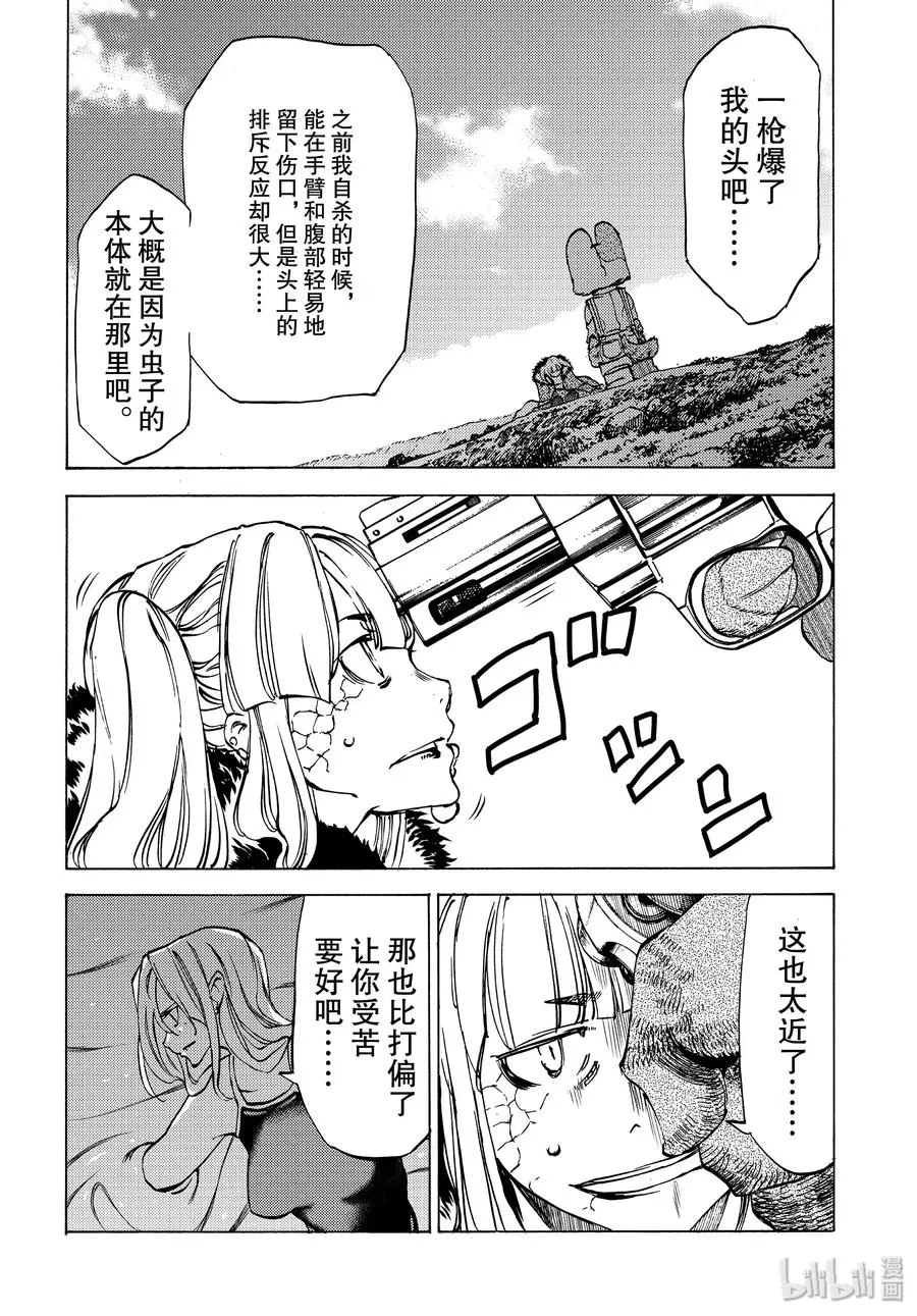 40 蛇女的愿望 第24页