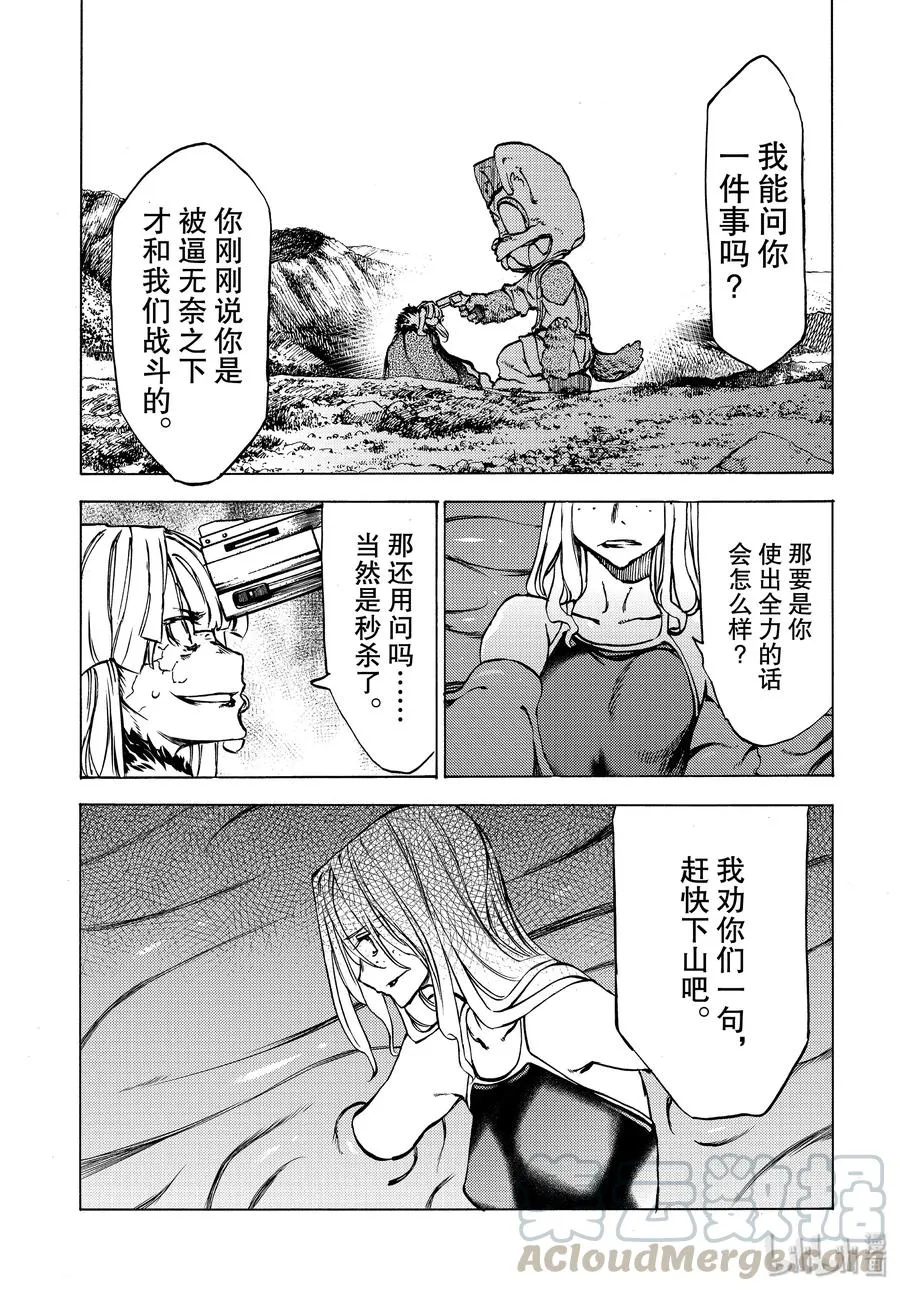 40 蛇女的愿望 第25页