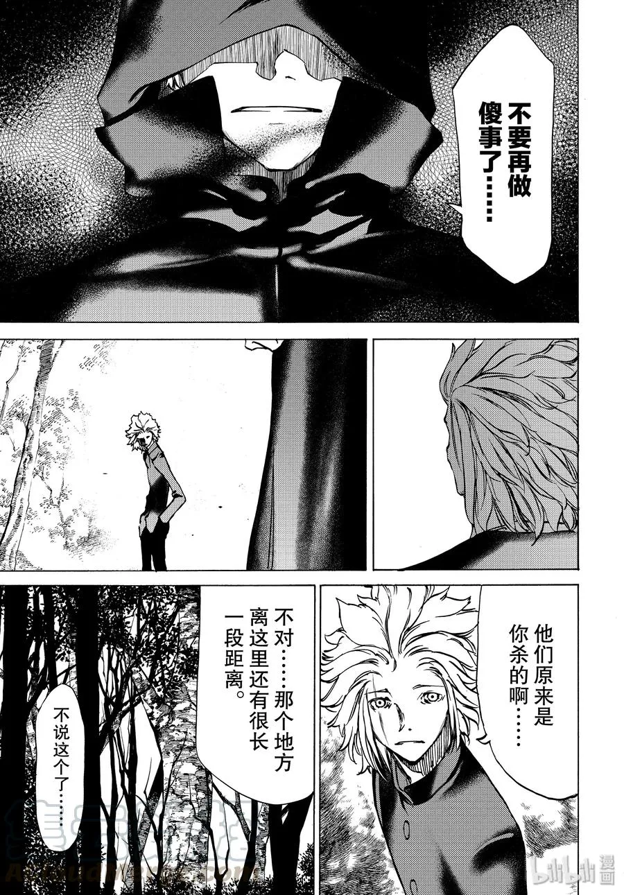 40 蛇女的愿望 第29页