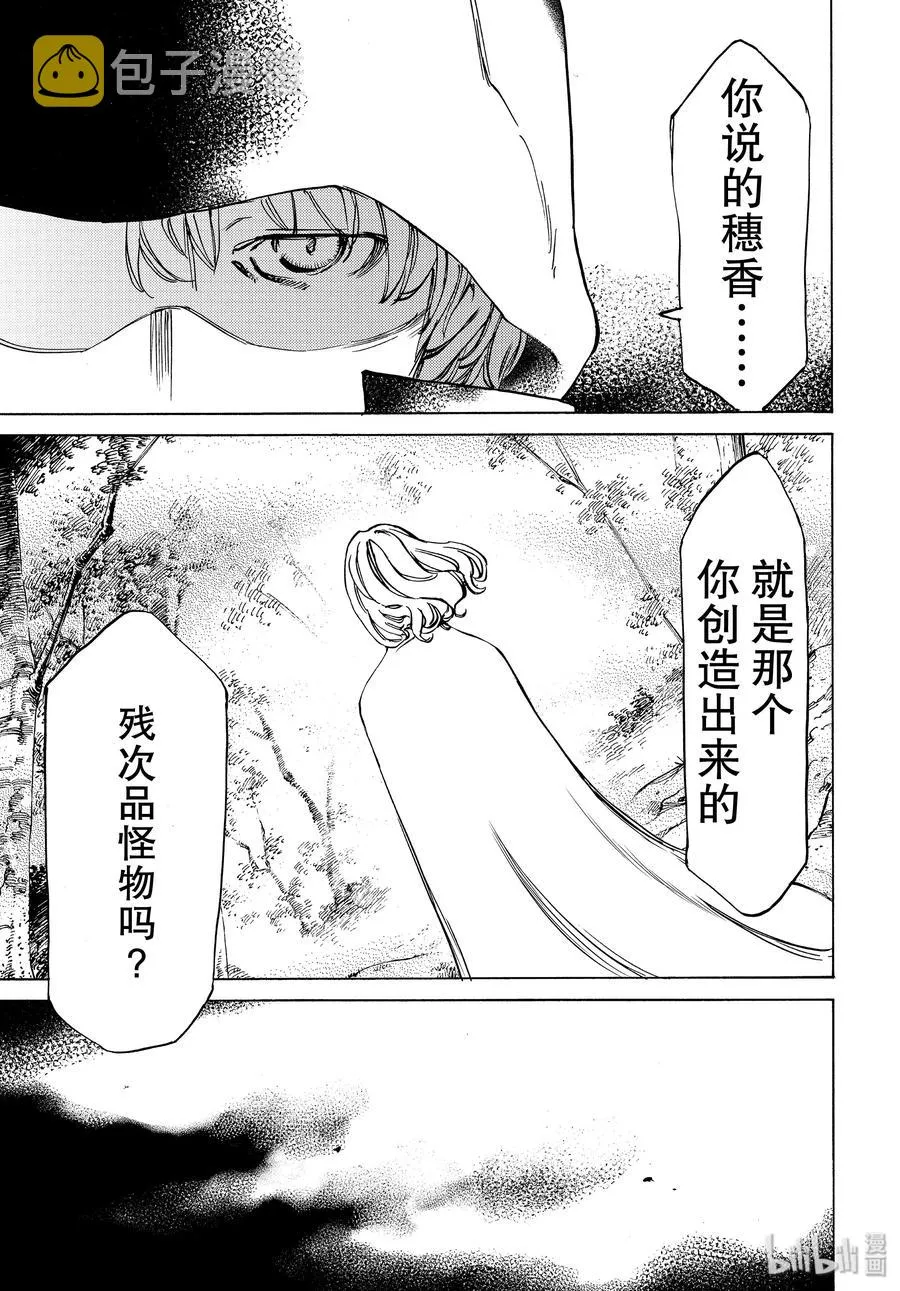 40 蛇女的愿望 第31页