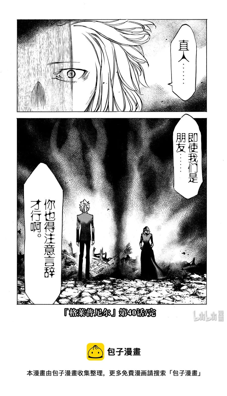 40 蛇女的愿望 第32页