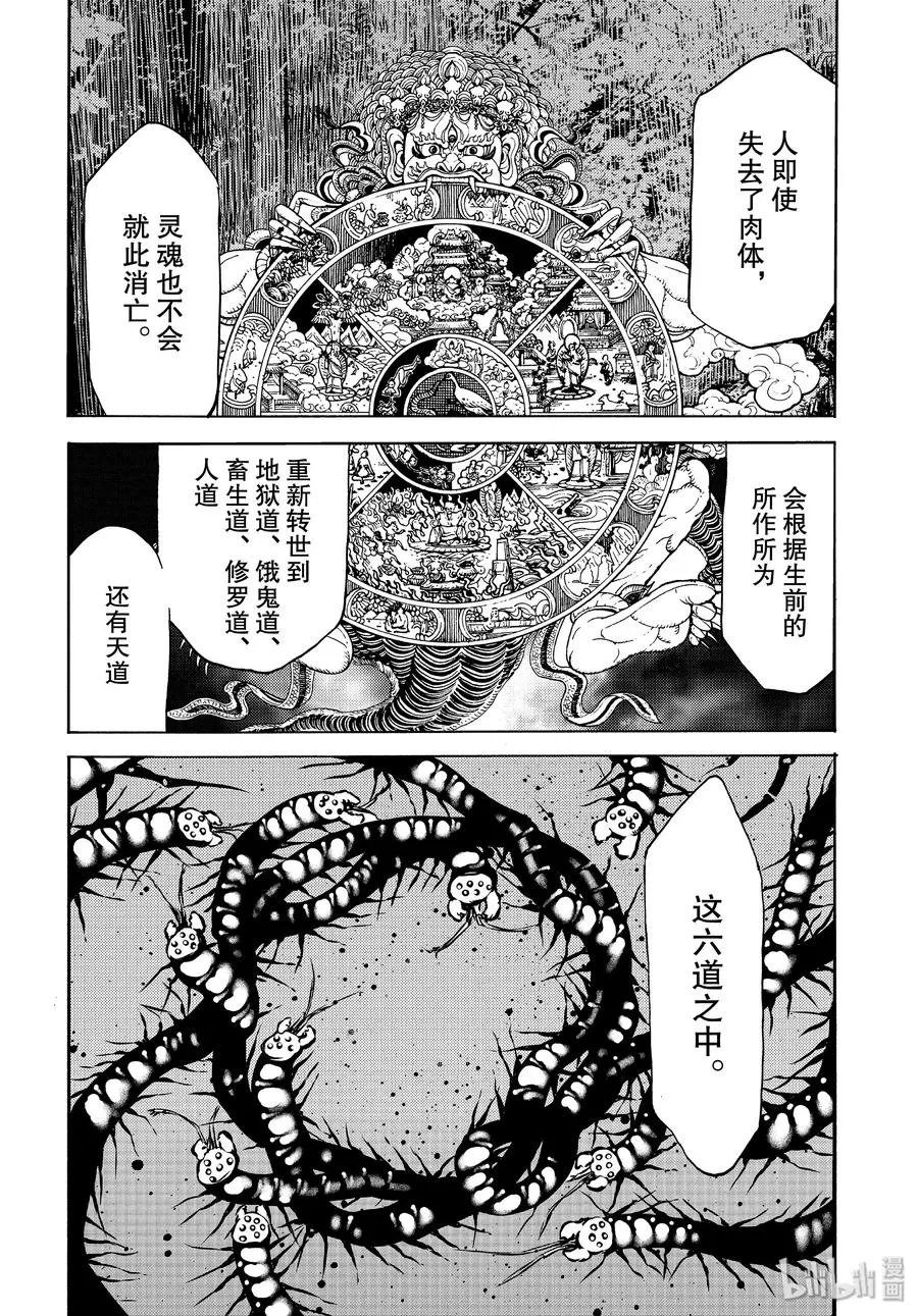 41 六道轮回 第7页