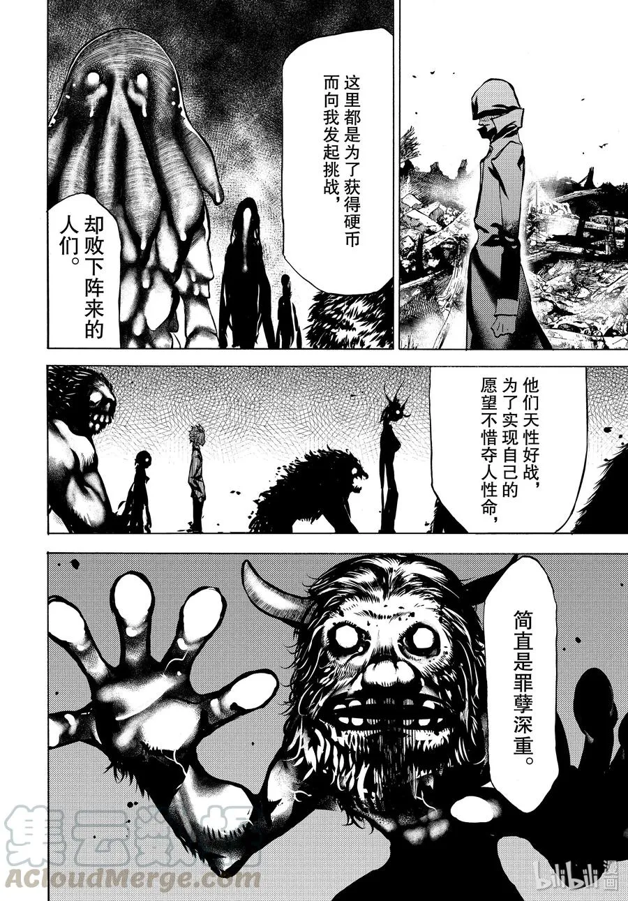 41 六道轮回 第9页