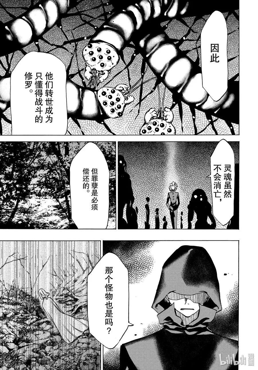 41 六道轮回 第10页