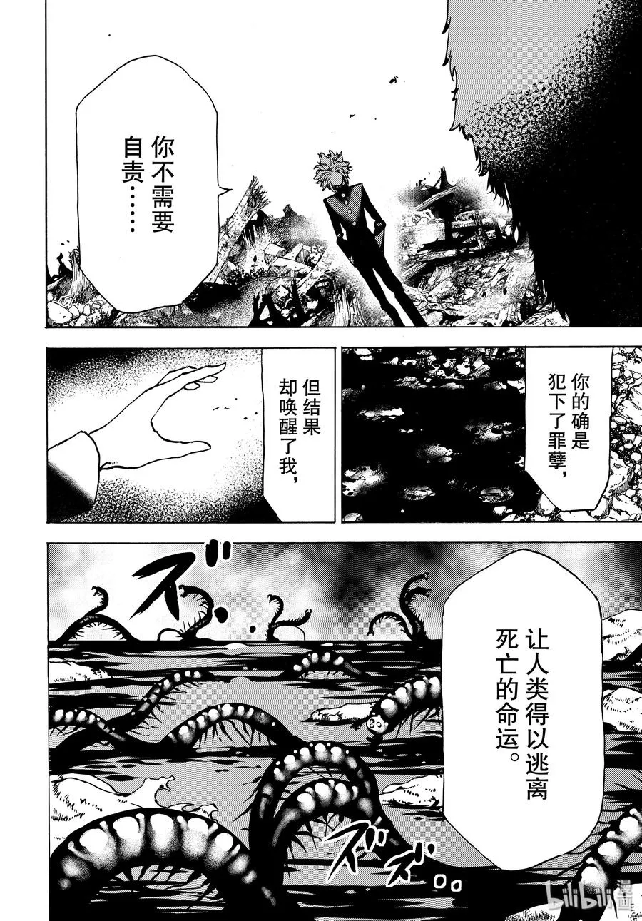 42 那家伙的替代品 第10页