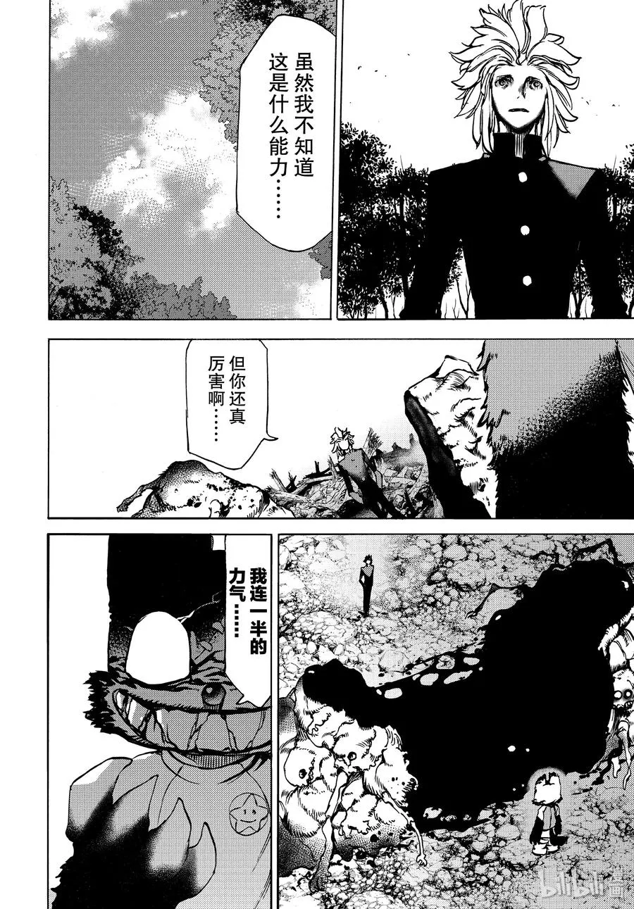 42 那家伙的替代品 第16页