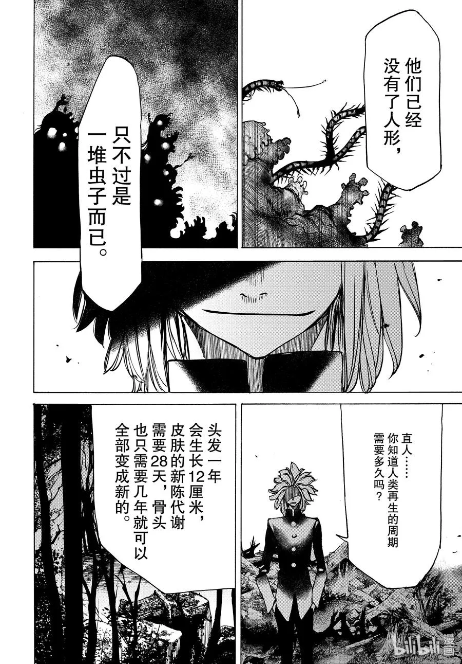 42 那家伙的替代品 第18页