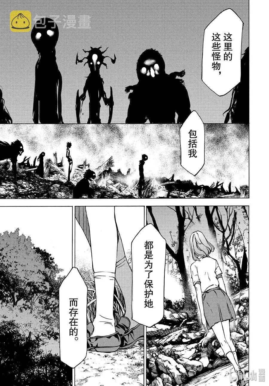 42 那家伙的替代品 第23页