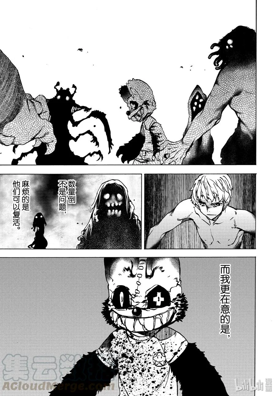 42 那家伙的替代品 第25页