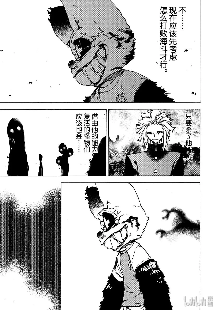 42 那家伙的替代品 第27页
