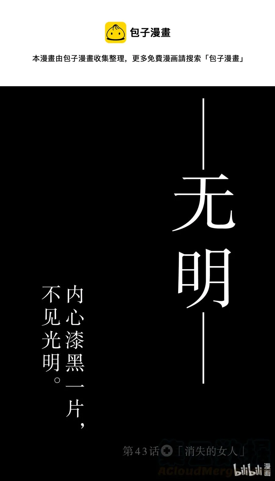 43 消失的女人 第1页