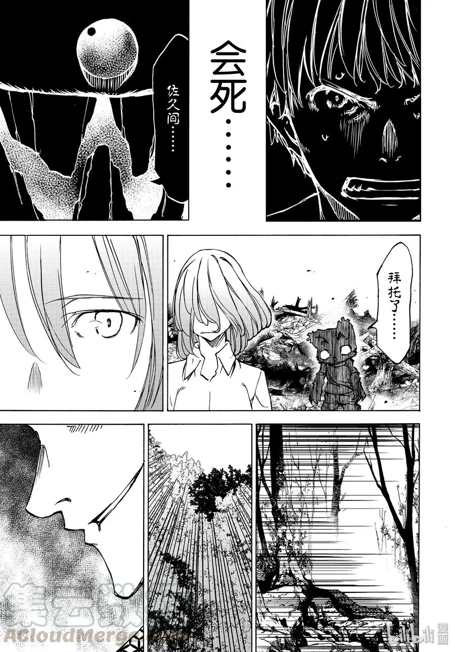 43 消失的女人 第17页