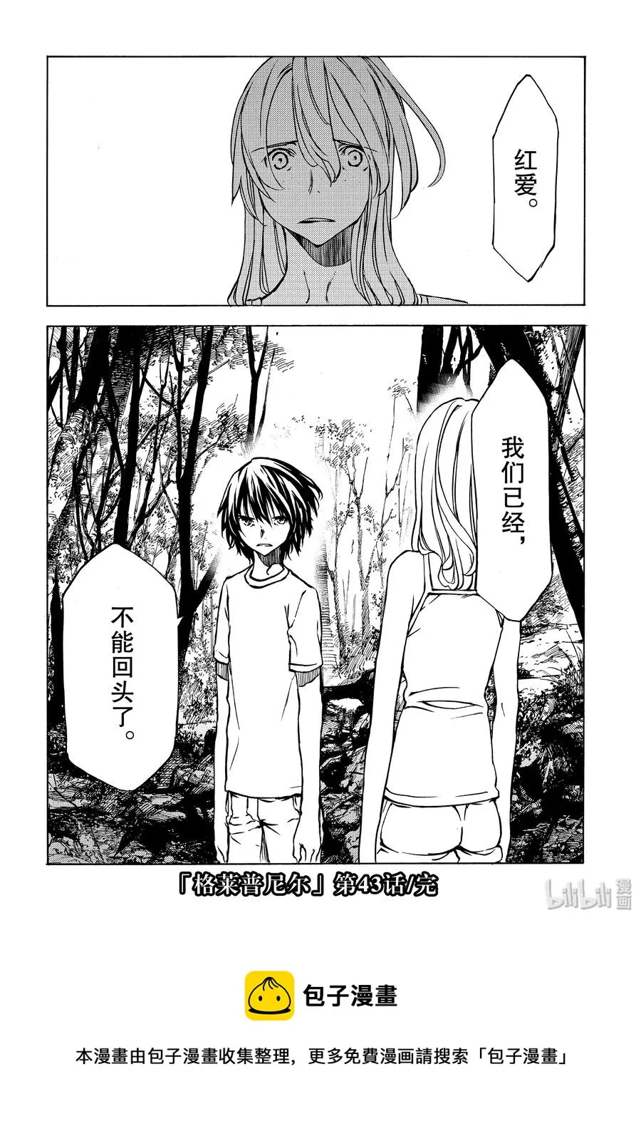 43 消失的女人 第28页