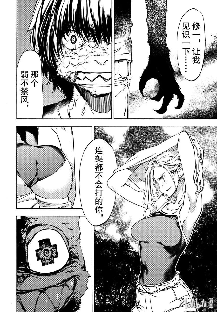 45 比我强100倍的朋友 第8页