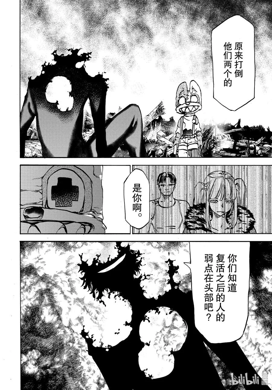 46 不死的男人 第10页