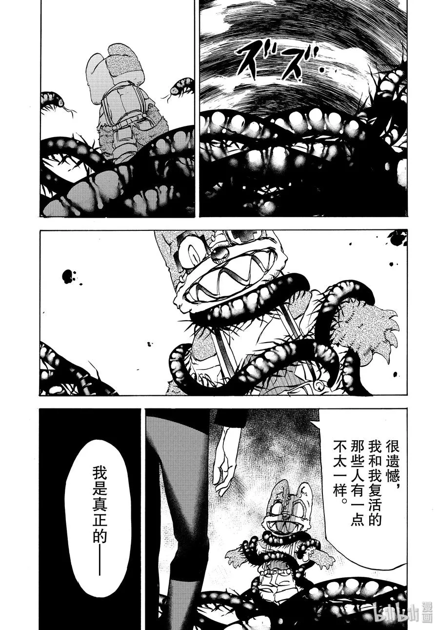 46 不死的男人 第11页