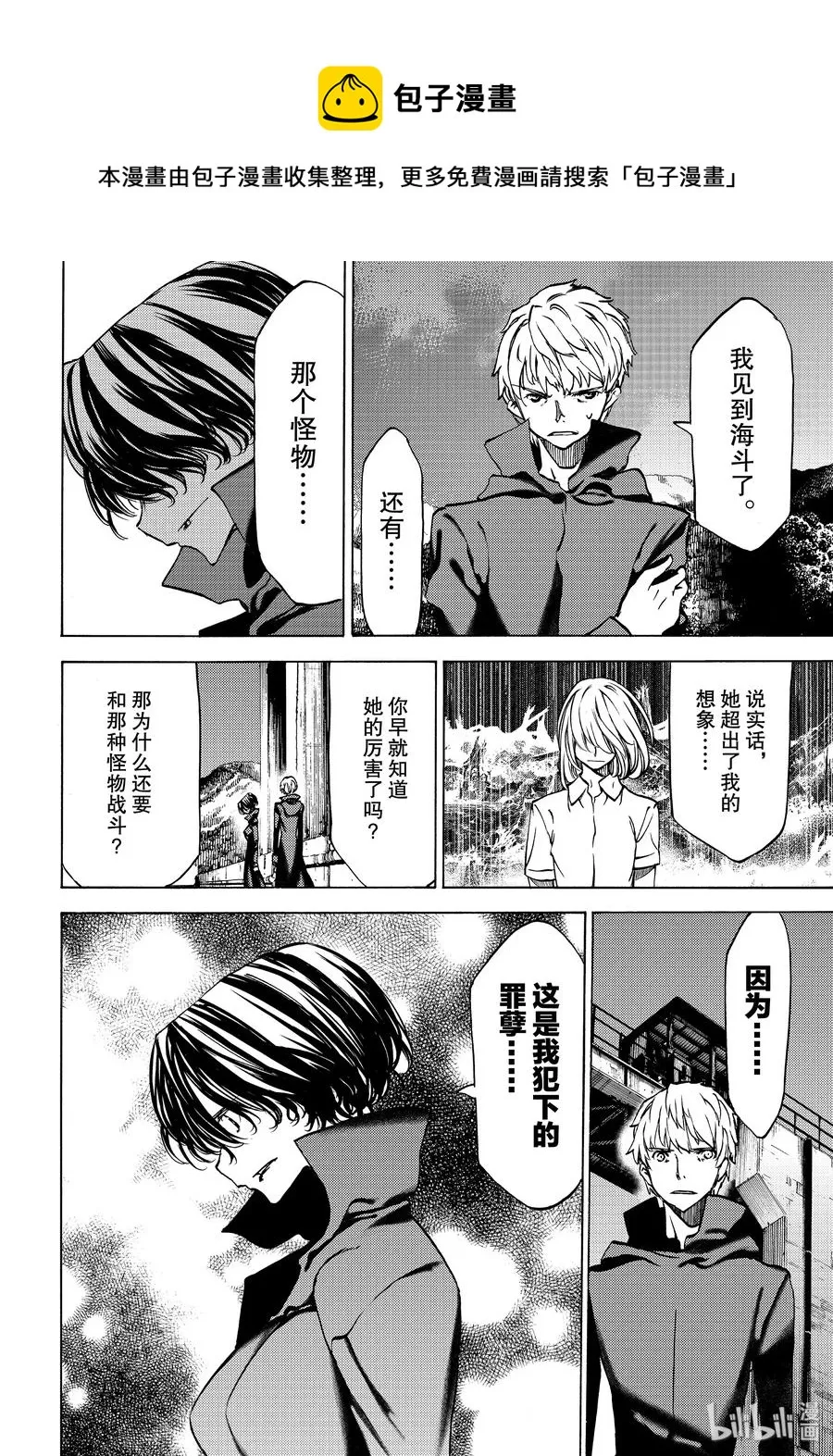 46 不死的男人 第14页