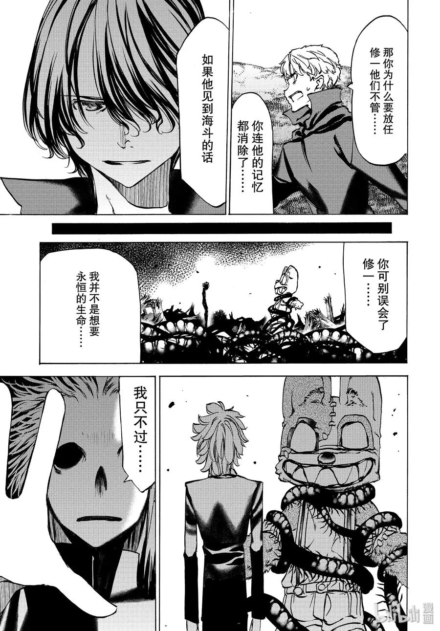 46 不死的男人 第15页