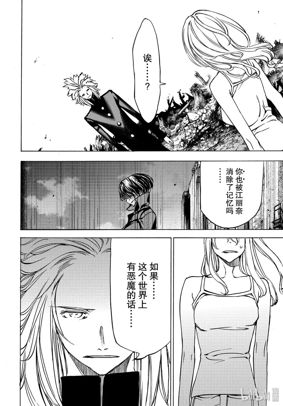 46 不死的男人 第24页