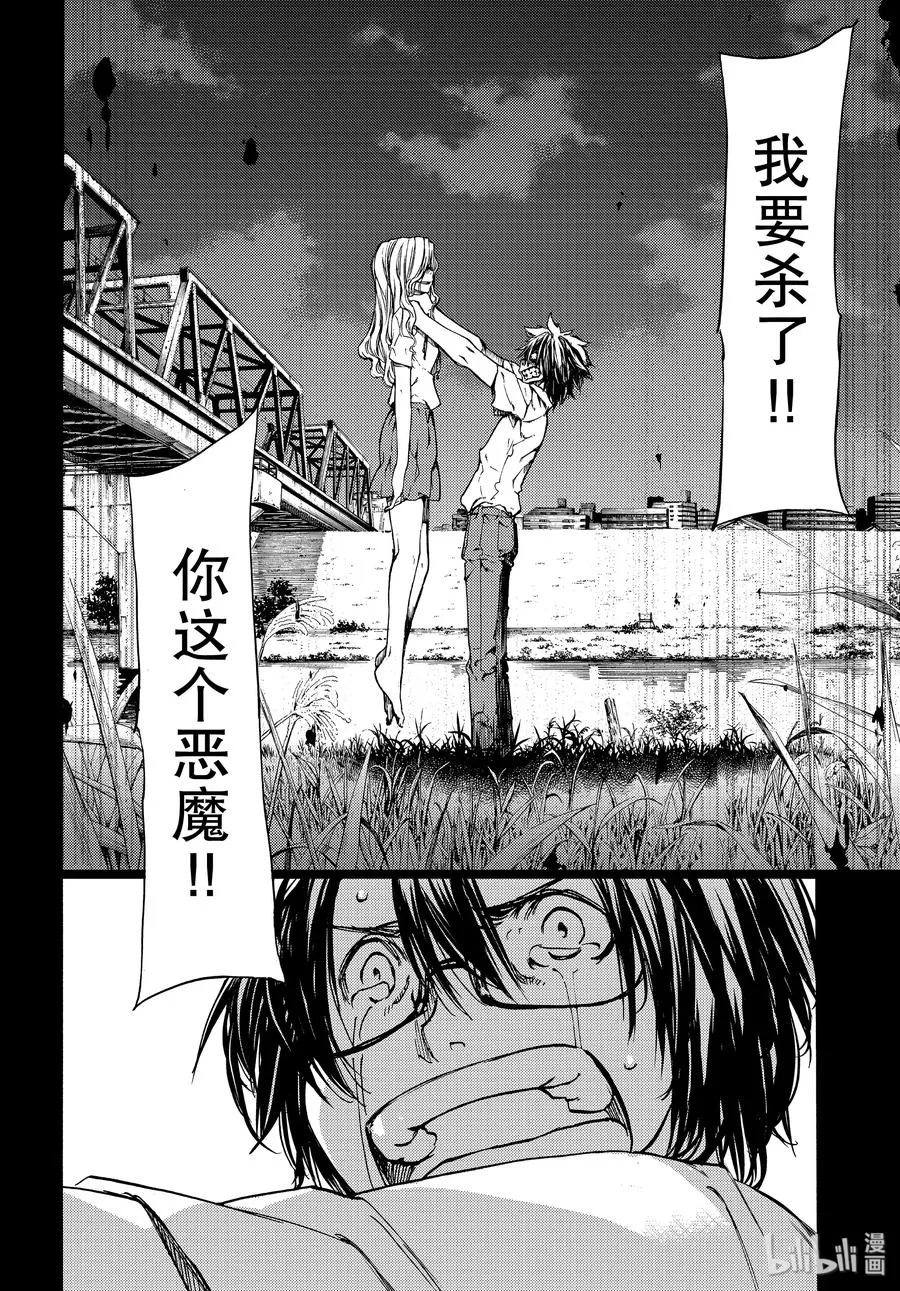 46 不死的男人 第26页