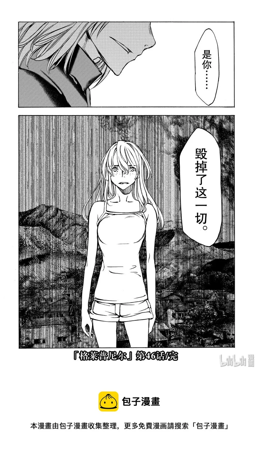 46 不死的男人 第28页