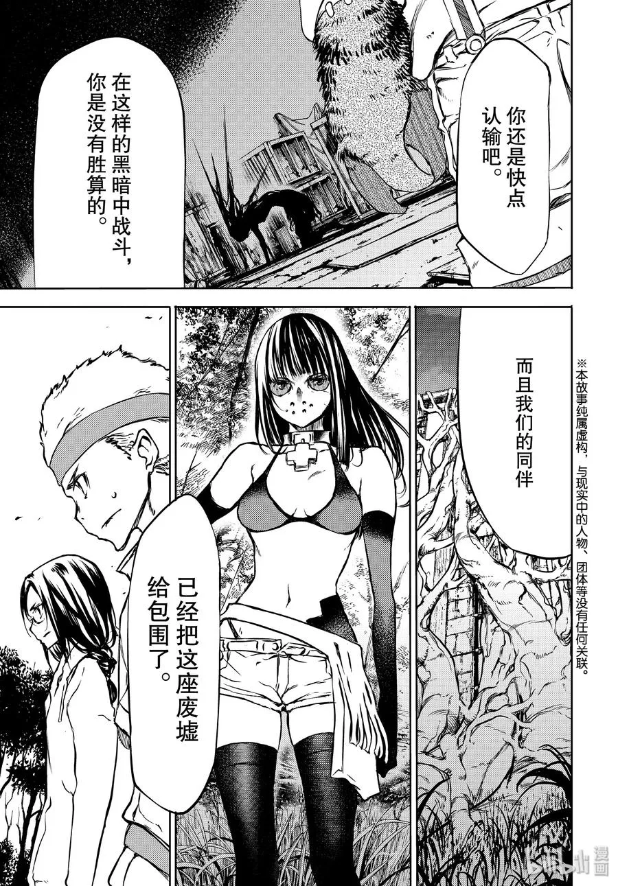 49 坚决的心意 第3页
