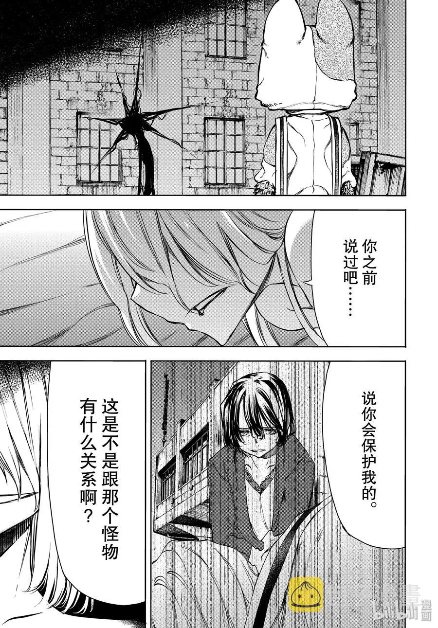 49 坚决的心意 第7页