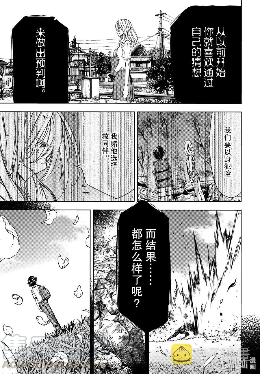 49 坚决的心意 第13页