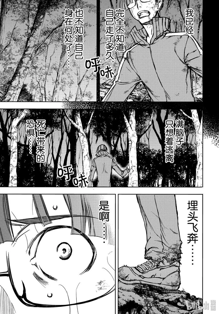 51 憧憬与仇恨 第3页