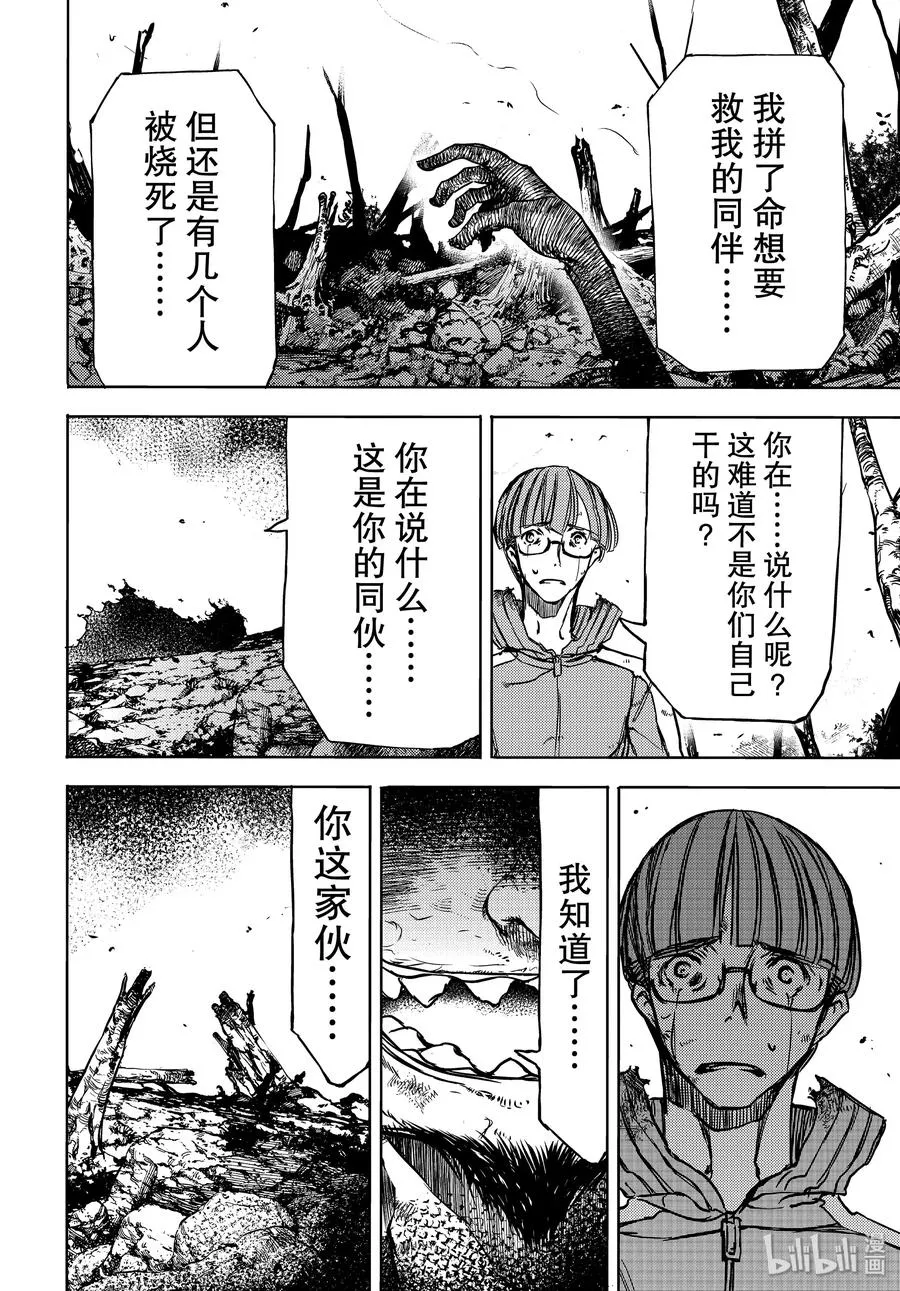 51 憧憬与仇恨 第18页