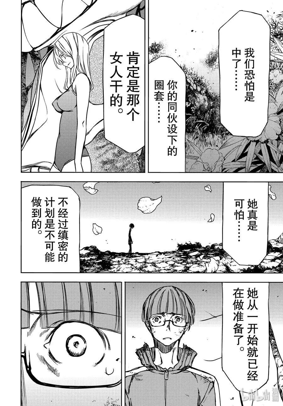 51 憧憬与仇恨 第20页