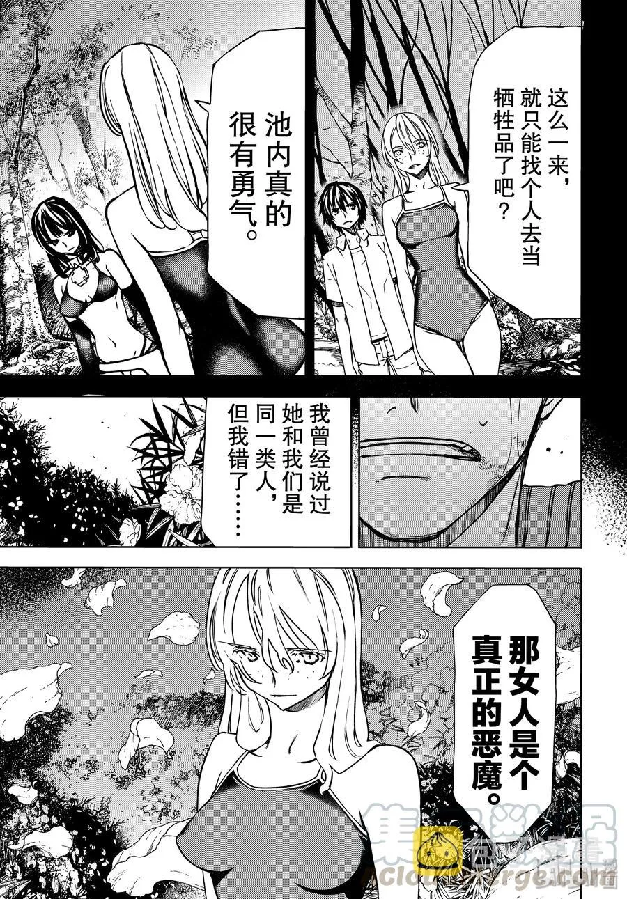 51 憧憬与仇恨 第21页