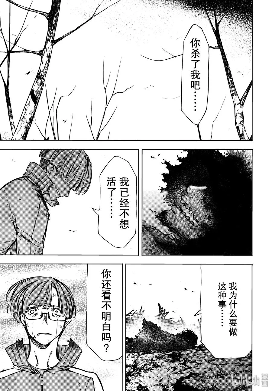 51 憧憬与仇恨 第23页