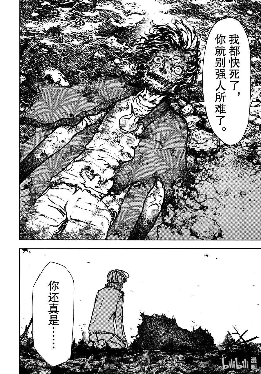 51 憧憬与仇恨 第24页