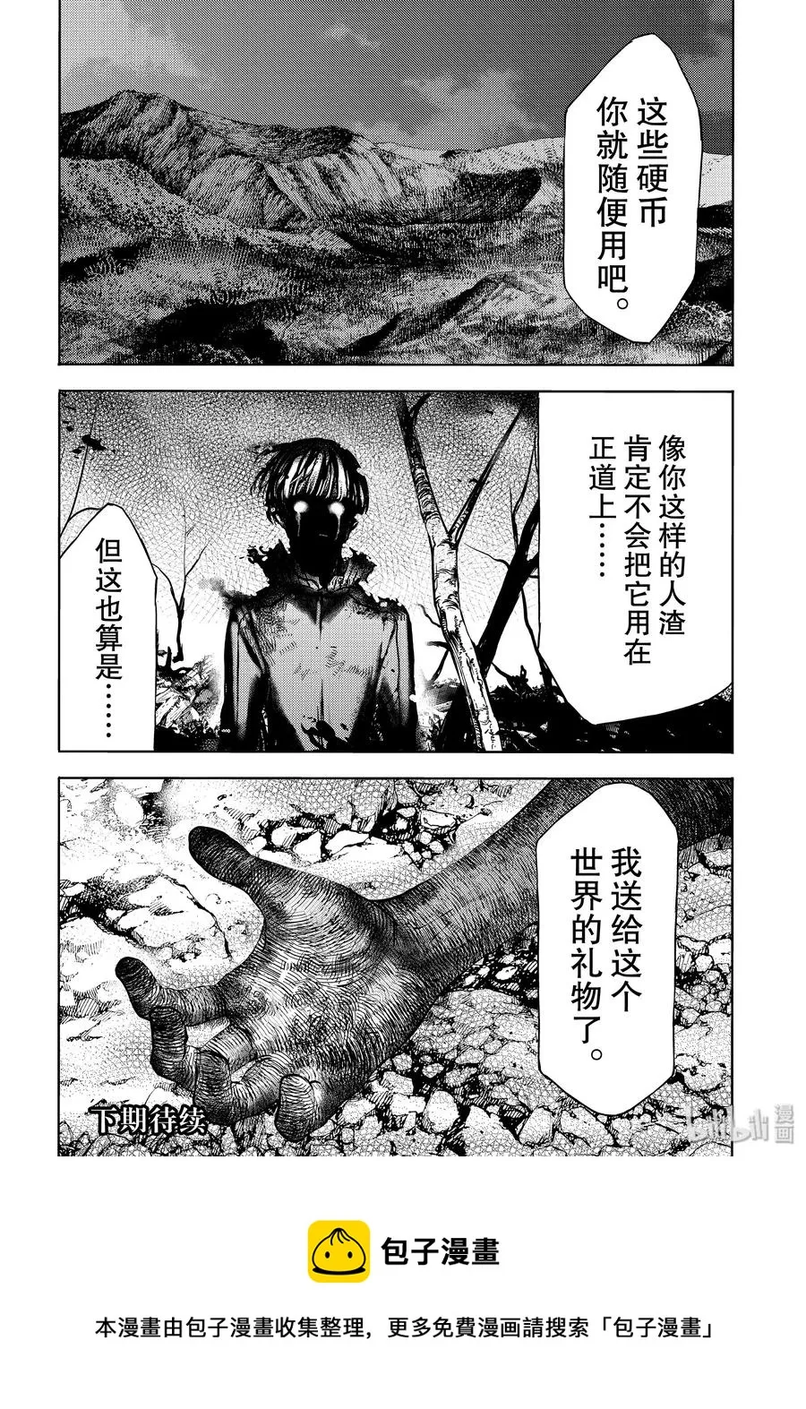 51 憧憬与仇恨 第30页