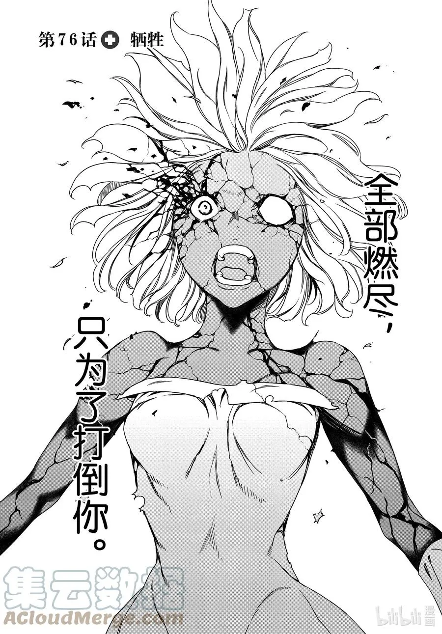 76 牺牲 第2页